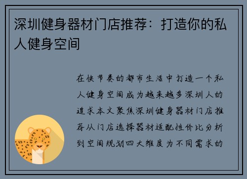 深圳健身器材门店推荐：打造你的私人健身空间