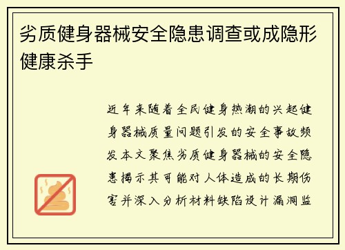 劣质健身器械安全隐患调查或成隐形健康杀手