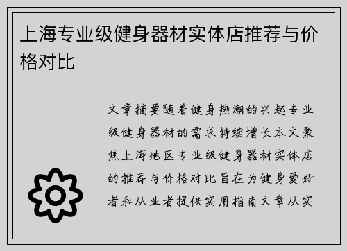 上海专业级健身器材实体店推荐与价格对比