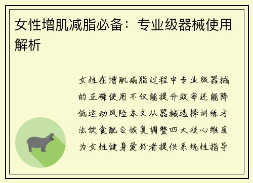 女性增肌减脂必备：专业级器械使用解析
