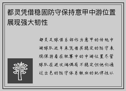 都灵凭借稳固防守保持意甲中游位置展现强大韧性