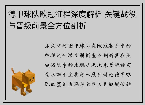 德甲球队欧冠征程深度解析 关键战役与晋级前景全方位剖析
